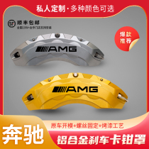 The Mercedes A Class B Class C Class E Class caliper cover GLA GLB GLC CLA aluminum alloy AMG brake retrofit change color