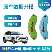 Ulcome ES8 EC6 ES6 ES6 caliper cover special car special Bowl hood caliper spray paint change color retrofit piece