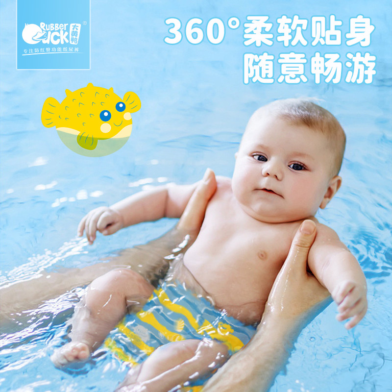 大黄鸭 婴儿游泳一次性纸尿裤男女宝宝防水专用游泳尿不湿试用装,淘宝优惠券,粉丝福利购,淘宝优惠卷
