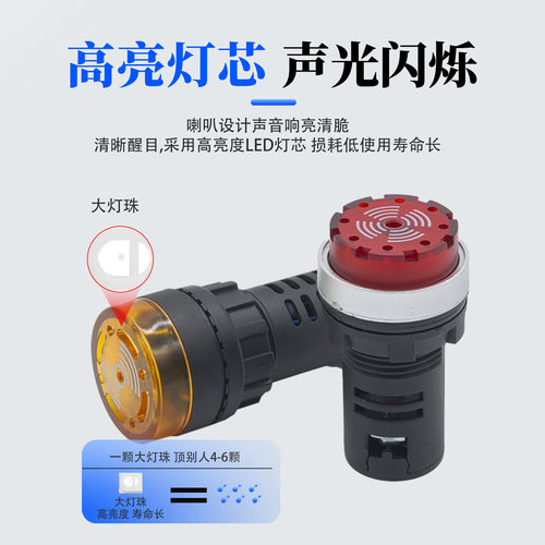 AD16-22SM闪光蜂鸣器24V带灯高分贝断续22MM声光报警器220V - 图1