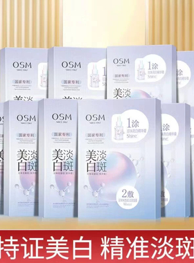 烟酰胺美白淡斑双膜组面膜