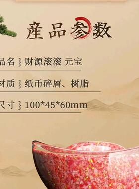 南昌印钞出品财源滚滚碎钞元宝创意摆件招财进宝钞艺文创藏品送礼
