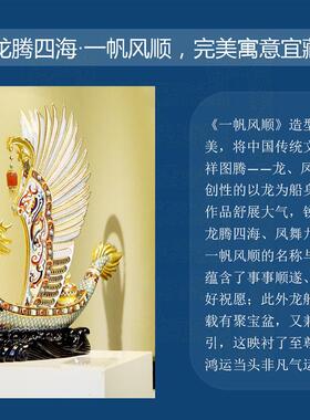 景泰蓝一帆风顺 官方作品齐全加VIP特惠详情客服