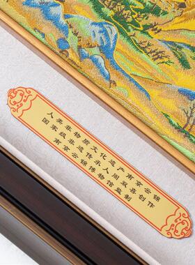 云锦千里江山图南京历代云锦博物馆周双喜家居挂画收藏送礼乔迁