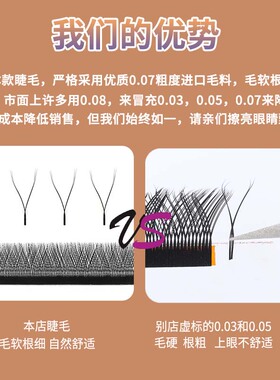 嫁接美睫Y型睫毛不散根