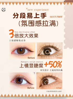 假睫毛女自然仿真浓密棕色免胶卷翘分段式朵毛