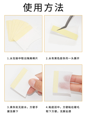 睫毛棉片眼贴美睫眼睛隔离