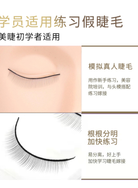 专业假睫毛新手学员练习打版展示