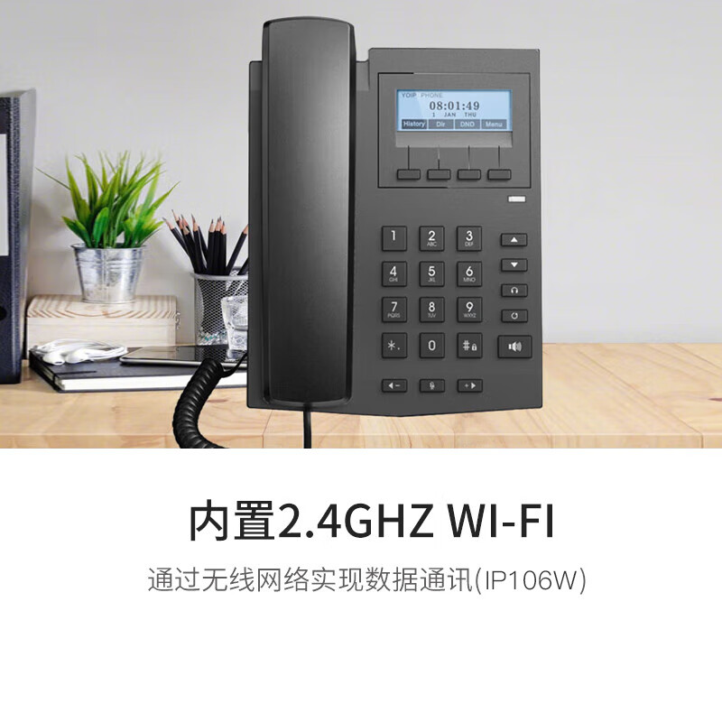 亿家通Voip电话wifi网络电话机无线局域网座机ip301酒店电话 ip网络电话交换机专用话机IP106 - 图1