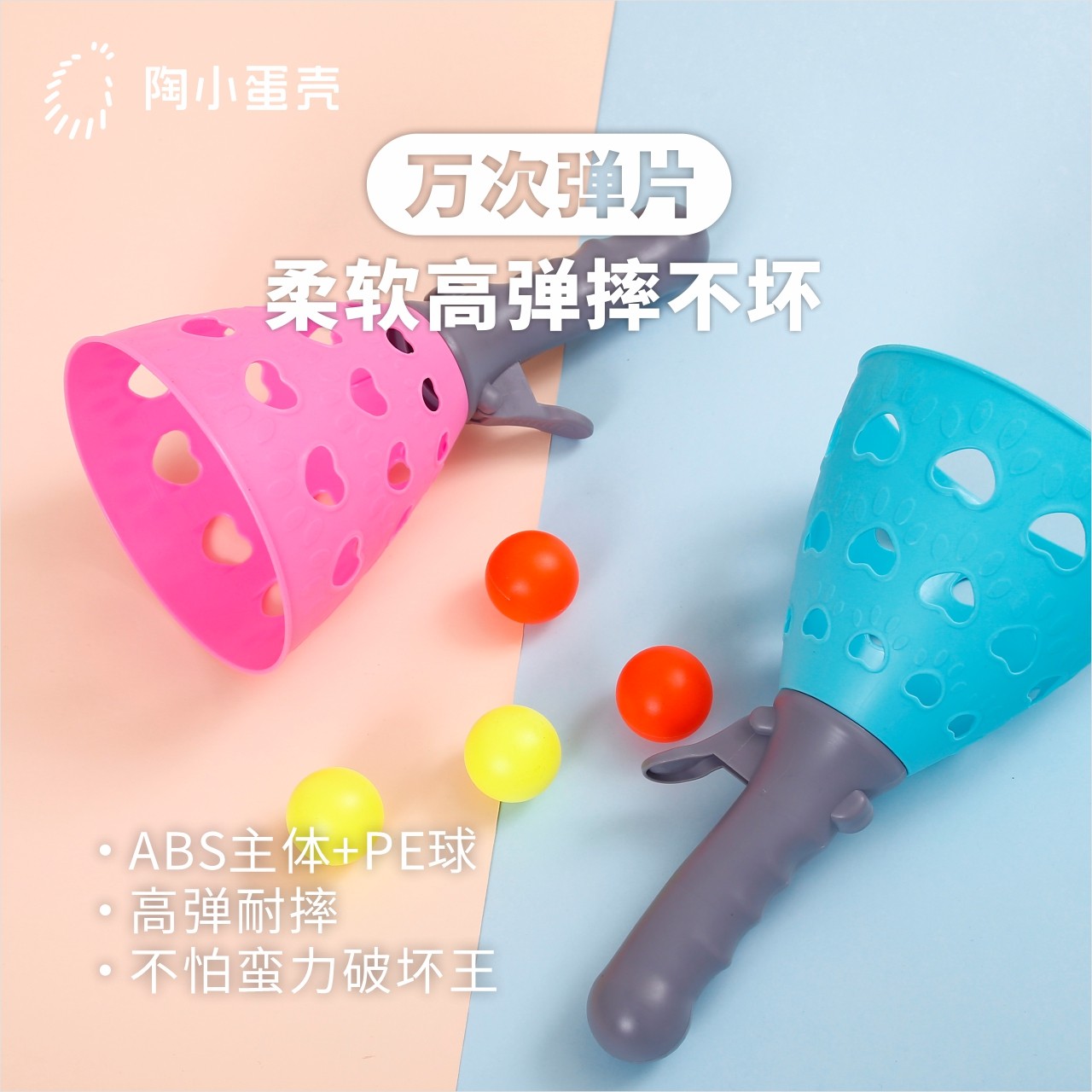 亲子互动玩具对接球亲子弹力抛接球 陶小蛋壳球类玩具/球类运动