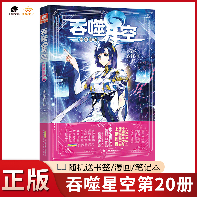 【官方正版】吞噬星空典藏版小说1-23册全套全集未完结我吃西红柿吞噬星空小说全套-图3