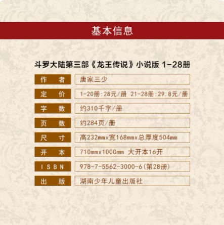 【官方自营】正版 斗罗大陆3龙王传说小说全套1-28任选册唐家三少青春玄幻绝世唐门神界传说斗罗大陆书籍小说第三部 - 图2