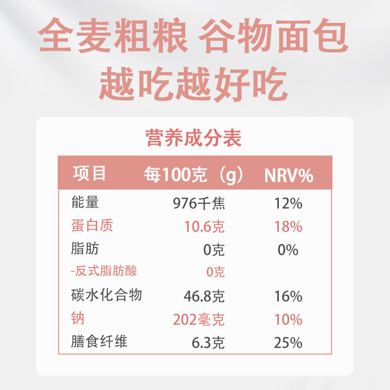 澪食光全麦面包南瓜减低脂主蔗糖 澪食光西式糕点