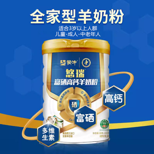 蒙牛悠瑞富硒高钙羊奶粉800克正品官方旗舰店中老年小分子易吸收 - 图0