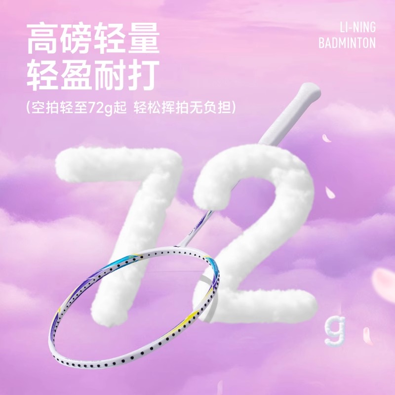 李宁官方正品羽毛球拍WS79/74/72碳素纤维超轻女性高颜值旗舰单拍 - 图0
