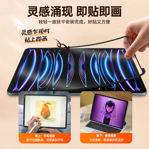 膜力佳磁吸类纸膜ipadpro全框贴可拆卸适用苹果平板air5/4贴膜11寸保护膜10.9纳米吸盘无胶高清无粘性屏幕膜-图2