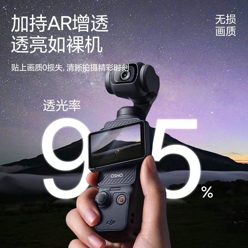 膜力佳适用大疆pocket 3配件dji osmopocket 3保护膜高清增透ar膜镜头膜3a防反光屏幕膜灵眸口袋云台相机贴膜-图0