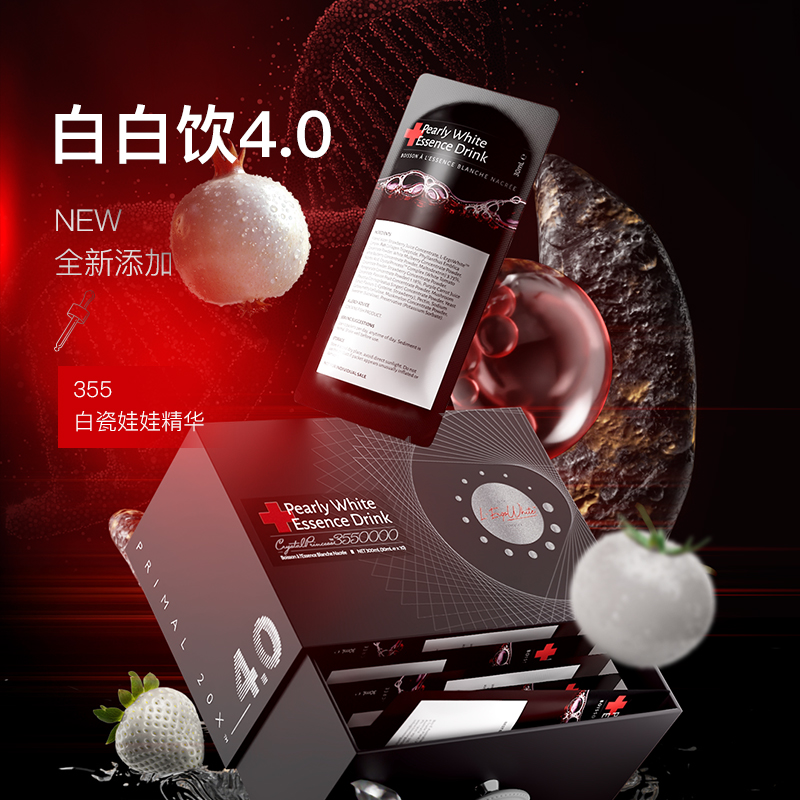 bioe美白饮白瓷娃娃白白饮4.0口服胶原蛋白肽白番茄饮