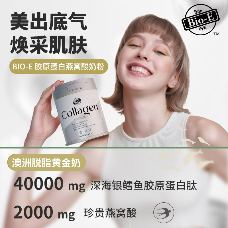 秋瓷炫同款bioe胶原蛋白粉燕窝奶粉 Bioe营养健康海外胶原蛋白