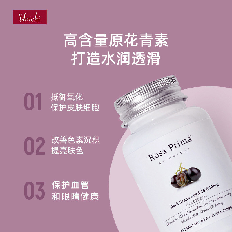 澳洲unichi黑葡萄籽精华原花青素 阿里健康大药房海外店葡萄籽提取物