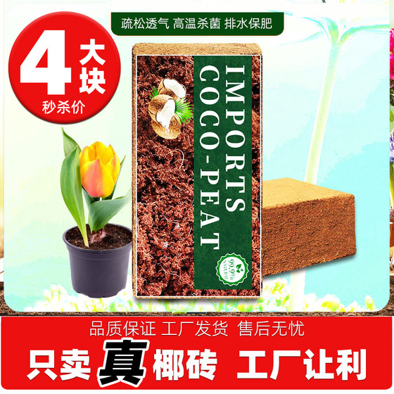 Coconut brick nutritious soil for growing flowers and vegetables, universal coconut bran plant flower soil, desalination, sterilization, fertilizer conservation and succulent planting soil