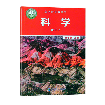 2022最新版教科版小学科学+科学活动手册共两本五年级上册课本教材教育科学出版社五年级上册科学书课本教科版5上教材五上科学教材