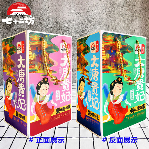 长安七十二坊陕西特产大唐贵妃芙蓉糕西安小吃糯米夹心糕点心礼盒 - 图0