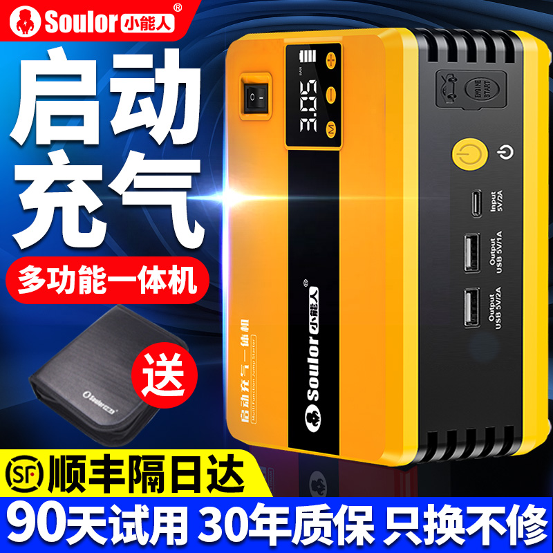汽车应急启动电源车载充气泵一体机充电宝紧急电瓶打火搭电神器 - 图0