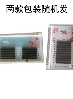 y型嫁接睫毛0.05超软毛不散根编织yy睫毛c翘丫丫美睫店专用