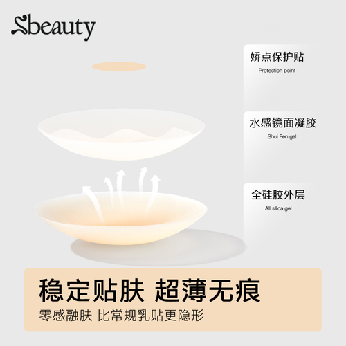 sbeauty徐璐同款40有胶隐形硅胶胸贴女夏薄婚纱吊带用防凸点乳贴