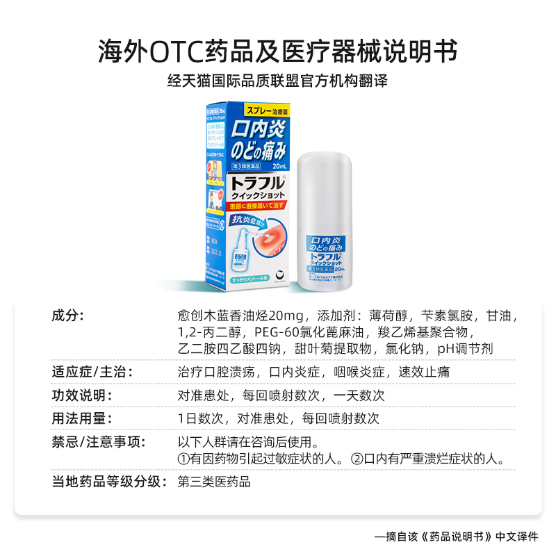 日本原装进口第一三共口内炎止痛消炎喷雾20ml咽喉肿痛发炎口腔炎