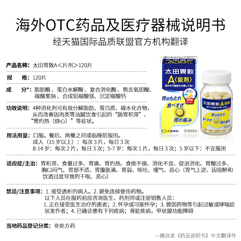 日本太田胃散A锭助消化护胃缓解胃痛胃酸胃胀45/120/300粒/75g