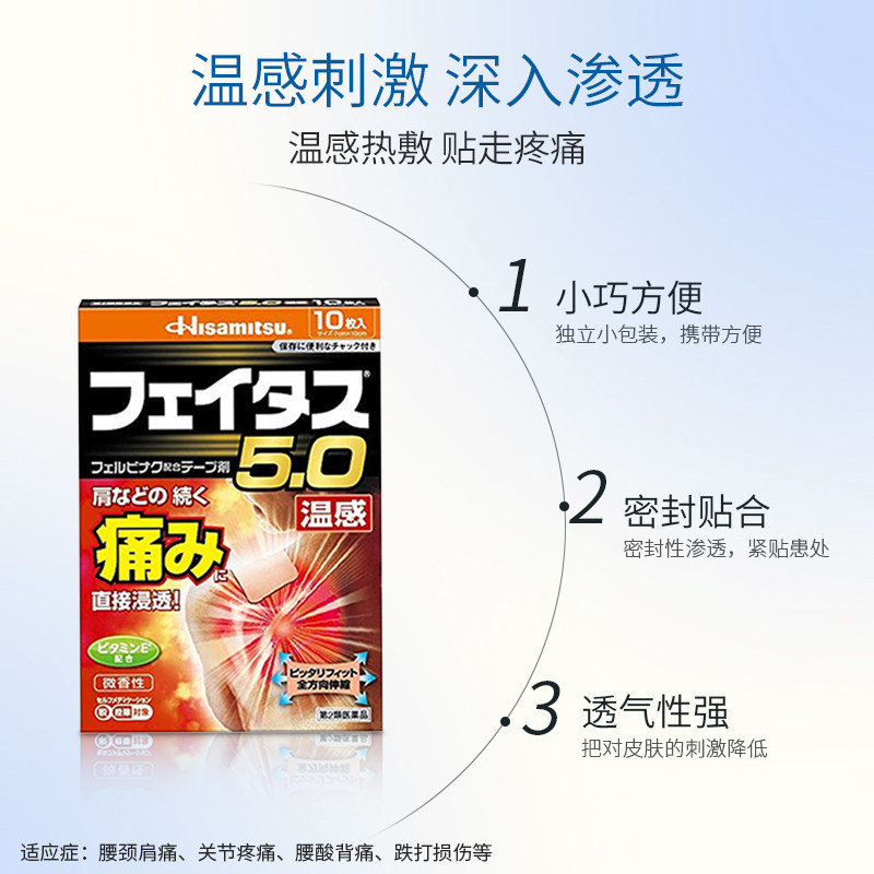 日本久光制药5.0肌肉温感伤筋膏药 奇正药妆医药海外国际解热镇痛用药