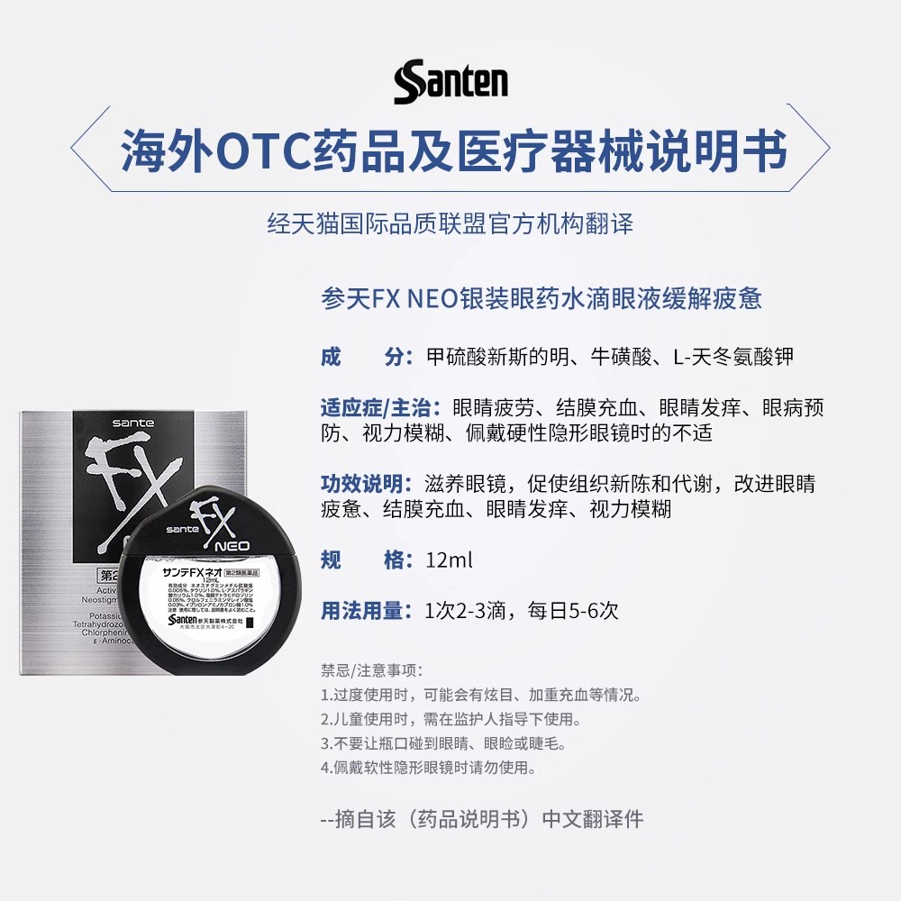 日本参天抗菌消炎防干涩眼药水滴眼液正品进口缓解眼疲劳12ml消炎
