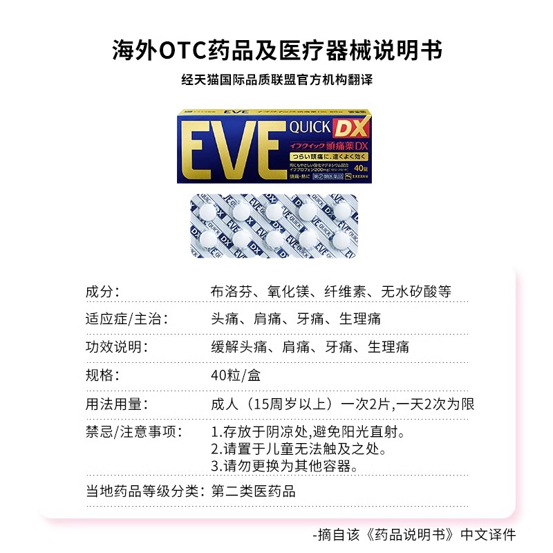 白兔EVE止疼药退烧药痛经头痛牙痛止疼药速效布洛芬片止痛药日本