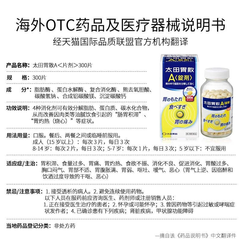 日本太田胃散A锭助消化护胃缓解胃痛胃酸胃胀45/120/300粒/75g