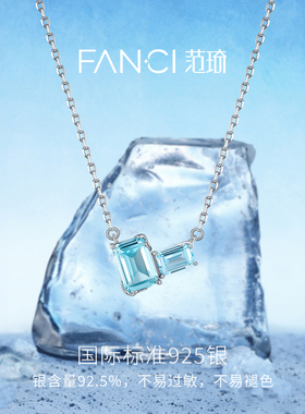 Fanci范琦山海之恋系列冰晶方糖项链轻奢小众送女朋友生日礼物