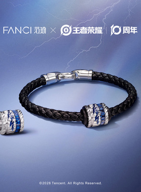 Fanci范琦王者荣耀联名曜手串
