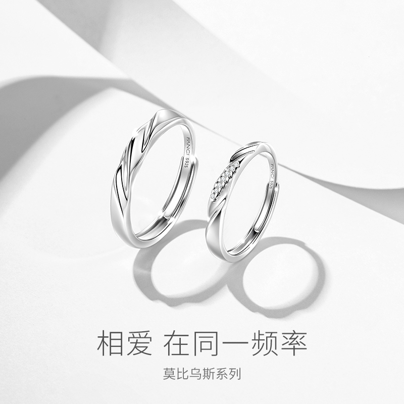 Fanci范琦银饰恋爱戒指情侣对戒