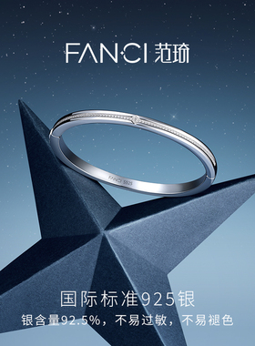 Fanci范琦【光芒系列】光环手镯闪耀款时尚设计生日礼物送男友