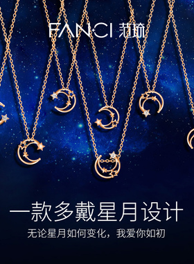 【培育】钻石Fanci范琦【星月系列】月伴星辰项链18k金培育钻石