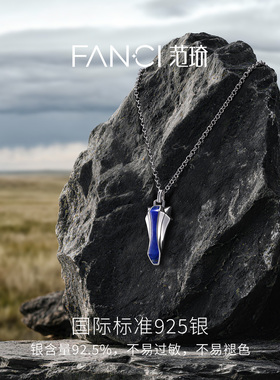 Fanci范琦以梦为马项链生日礼物