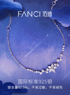 Fanci范琦幸运星河手链七夕生日