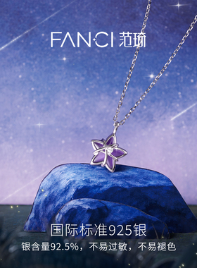 Fanci幸运星项链暮光紫色项链女银色链条小众设计送女友生日礼物