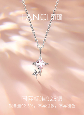 范琦光芒系列四芒星小众生日礼物