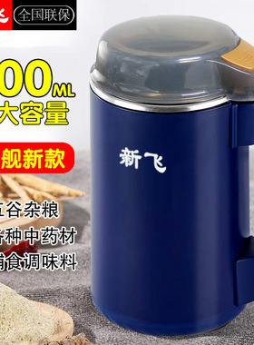 新飞干湿两用大容量磨粉机