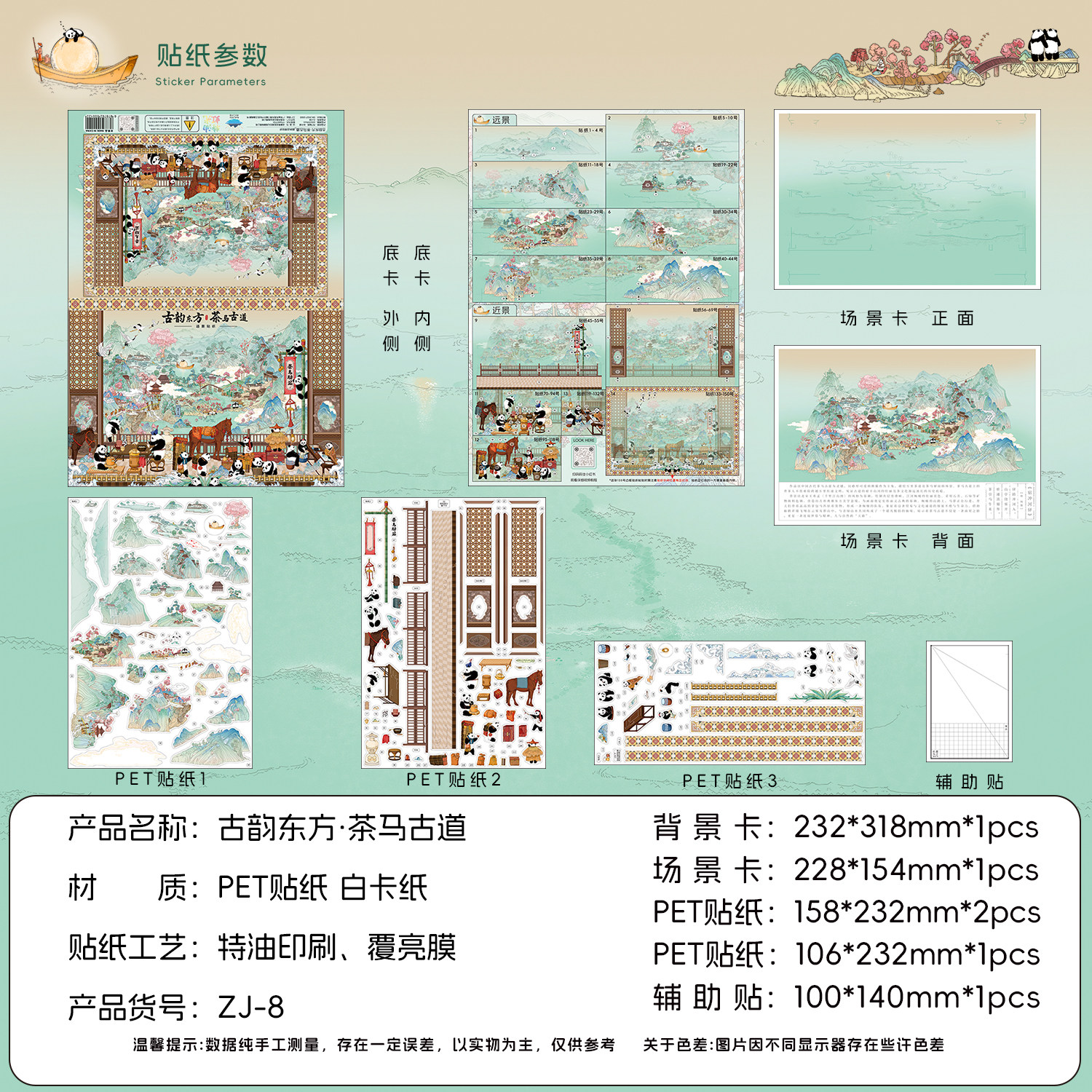 浑水4.0「古韵东方·茶马古道」特油造景贴纸场景拼贴解压贴画,淘宝优惠券,粉丝福利购,淘宝优惠卷