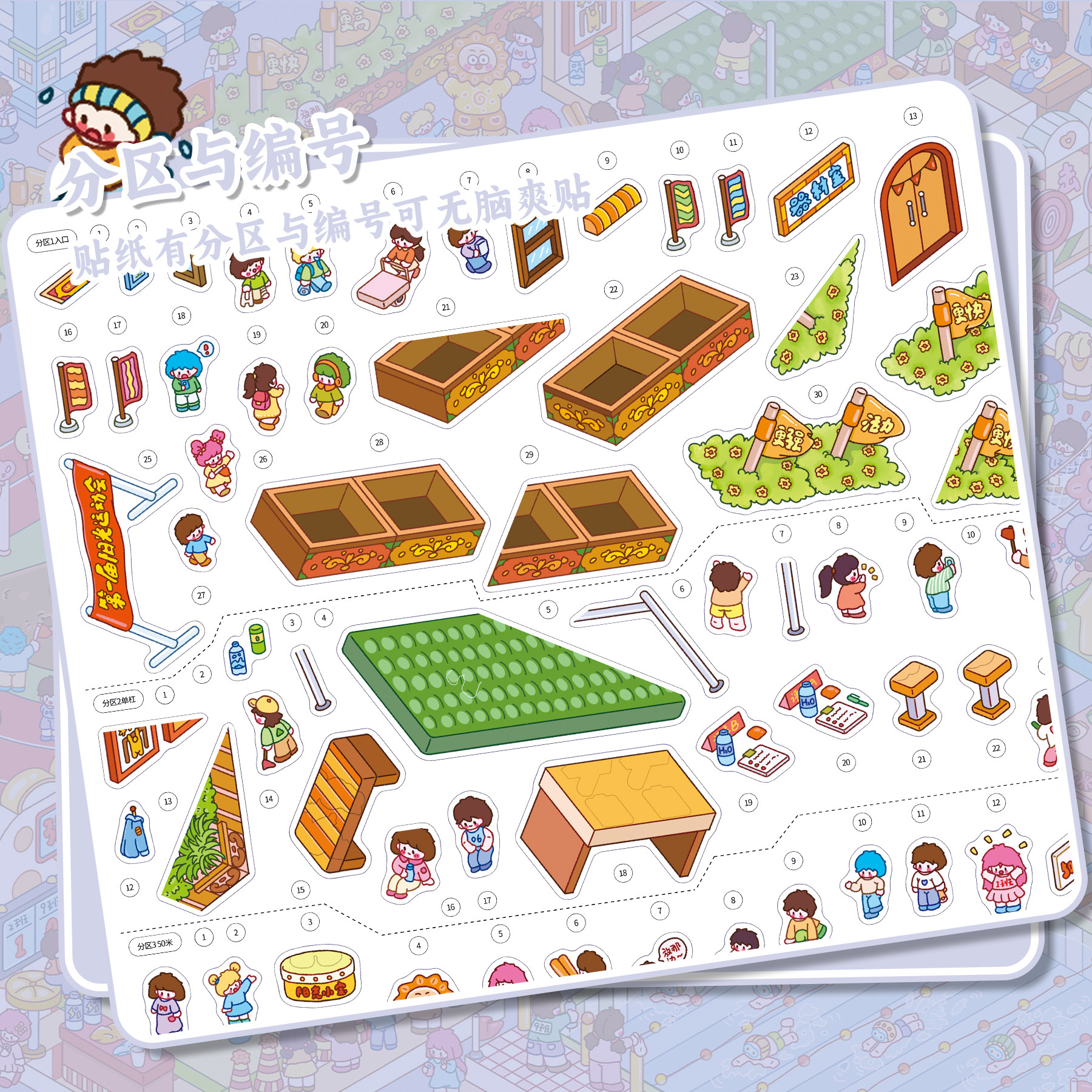 浑水3.0「新年公寓」特油造景贴纸大版立体微缩场景拼贴解压贴画,淘宝优惠券,粉丝福利购,淘宝优惠卷