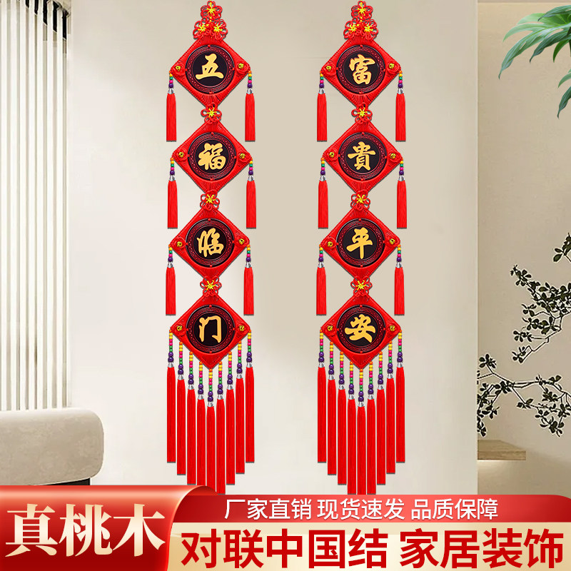 【桃木对联】中国结挂件客厅大号福字挂饰电视背景墙玄关新年装饰