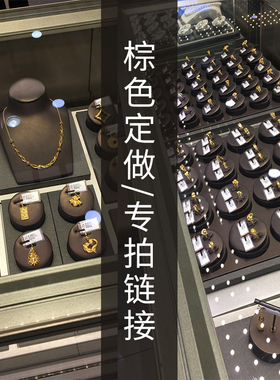 珠宝展示道具饰品架设计套装定制